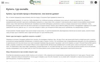 Online-tour.net Screenshot 2024-04-15 19:09:29