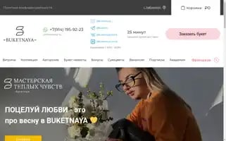 Buketnaya.store Screenshot 2024-05-18 10:07:14