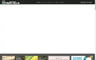 Biei-hotelparkhills.com Screenshot 2024-04-18 11:51:21