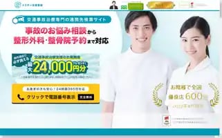 Doctor-koutsu-jiko.com Screenshot 2024-07-06 21:08:07