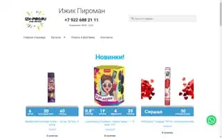 Izh-piro.ru Screenshot 2024-05-28 11:23:11