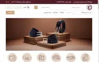 Ktleathers.ir Screenshot 2024-05-27 21:54:00