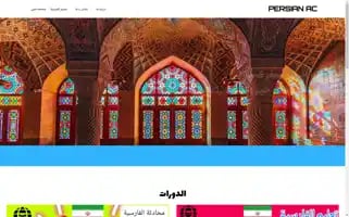 Persianac.com Screenshot 2024-05-25 19:45:09