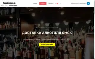 Alcoexpress24-omsk.ru Screenshot 2024-05-29 11:25:21