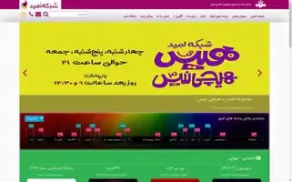 Omidtv.ir Screenshot 2024-06-29 13:13:44