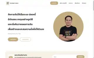 Moneycoach.co.th Screenshot 2024-06-12 08:07:20