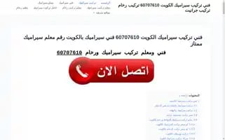 Kuwaitceramictechnicianmarble.com Screenshot 2024-06-18 10:46:36