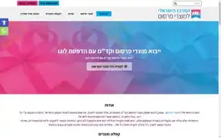 Mpirsum.co.il Screenshot 2024-05-20 14:02:16