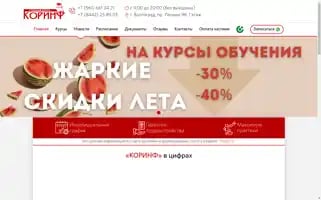 Korinf-centr.ru Screenshot 2024-06-15 11:06:05