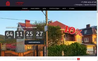Arunahotel.ru Screenshot 2024-04-26 21:34:33