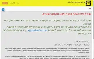 Kavkosher.com Screenshot 2024-05-27 09:19:34