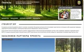 Itourist.by Screenshot 2024-04-16 21:50:27
