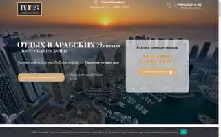 Btstravel.ru Screenshot 2024-04-17 17:51:52