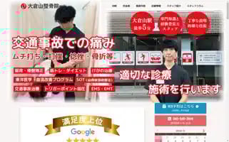 Ookurayamaseikotsuin.com Screenshot 2024-06-13 20:34:32