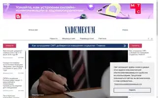 Vademec.ru Screenshot 2024-07-08 23:51:25