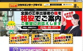 Koseki-hotel.com Screenshot 2024-04-16 10:03:26