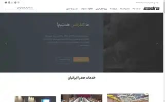 Sadrairanian.ir Screenshot 2024-06-27 12:37:30