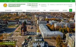Vladtourism.ru Screenshot 2024-04-16 11:15:42