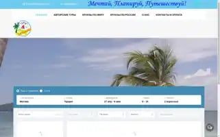 Getours.ru Screenshot 2024-04-26 10:04:53