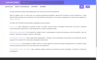 Carchiptuner.ru Screenshot 2024-05-27 16:44:06
