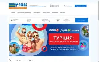 Pegas-travel.ru Screenshot 2024-04-15 13:59:54