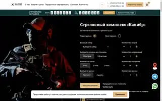 Tir-kalibr.ru Screenshot 2024-05-22 01:48:42