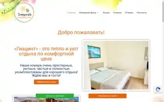 Giacint-hotel.ru Screenshot 2024-04-22 10:12:24