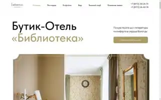 Bibliotekahotel.ru Screenshot 2024-04-26 08:19:20