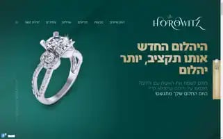 Horowits.co.il Screenshot 2024-07-08 02:36:27