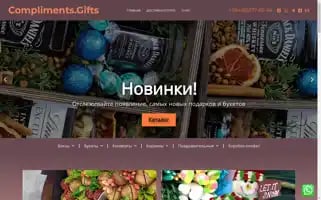 Compliments.gifts Screenshot 2024-05-24 18:57:27