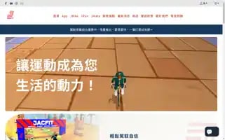 Jacfit.com.tw Screenshot 2024-05-03 11:51:09