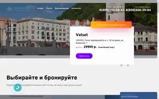Krasnayapolyana-hotel.ru Screenshot 2024-04-16 12:50:23