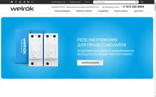 Welrok.com.ru Screenshot 2024-06-14 11:57:59