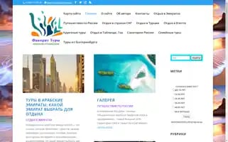 Favorit-tours-info.ru Screenshot 2024-04-25 04:03:02