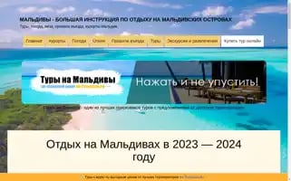 Maldives-traveling.ru Screenshot 2024-04-22 19:37:24