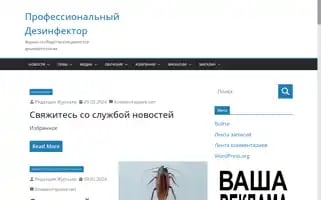 Disinfectology.club Screenshot 2024-05-26 18:55:01