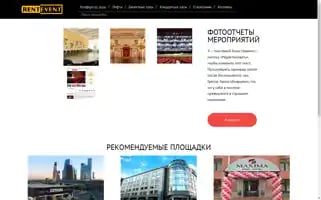 Rentalevent.ru Screenshot 2024-06-12 00:12:38