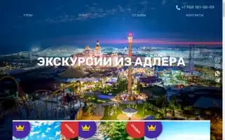 Adler-tour.ru Screenshot 2024-04-23 09:40:06