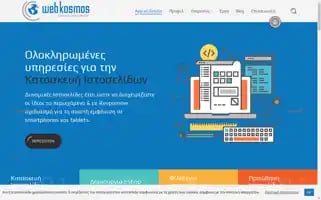 Webkosmos.gr Screenshot 2024-06-26 03:10:41