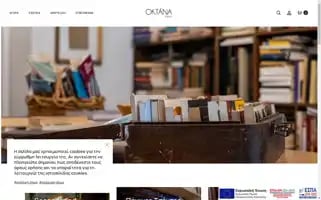 Oktanabooks.gr Screenshot 2024-05-25 13:55:44