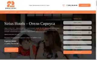 Sirius-hotel.ru Screenshot 2024-04-15 03:37:23