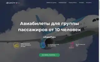 Aerotour.agency Screenshot 2024-04-18 11:47:48