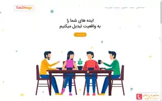 Takdesign.ir Screenshot 2024-06-26 17:30:09