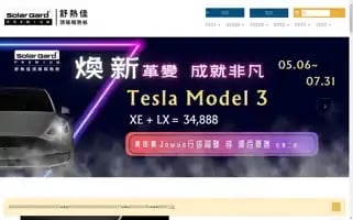 Solargard.com.tw Screenshot 2024-06-30 17:33:36