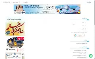 Sirjantour.ir Screenshot 2024-04-23 19:04:57