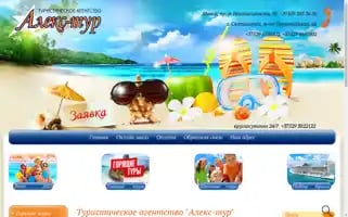 Alex-tour.by Screenshot 2024-04-17 14:11:49