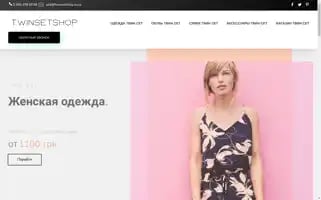 Twinsetshop.in.ua Screenshot 2024-05-21 20:05:35