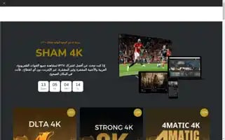 Iptvsham.com Screenshot 2024-05-24 18:55:48