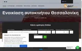 Brtrentacar.gr Screenshot 2024-05-23 21:02:36