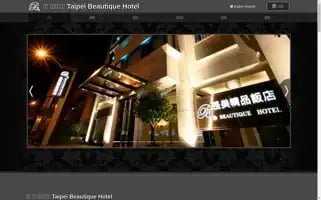 Beautiquehotel.com.tw Screenshot 2024-04-27 03:03:17